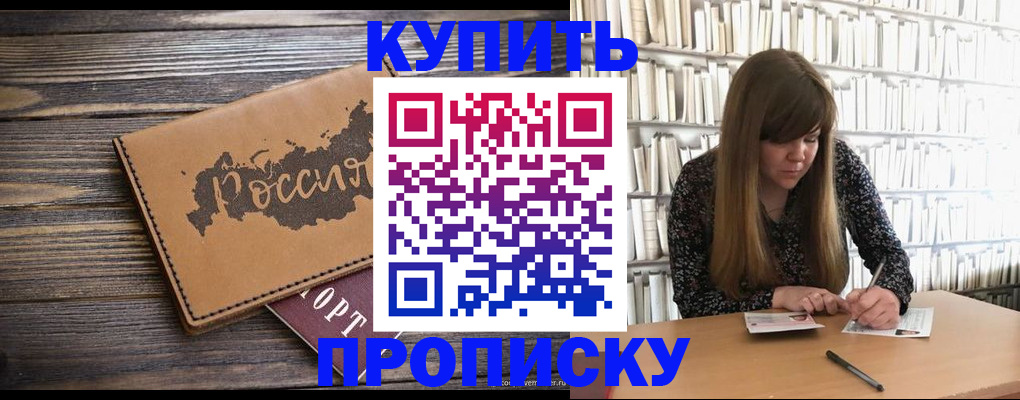 где прописаться в Белово
